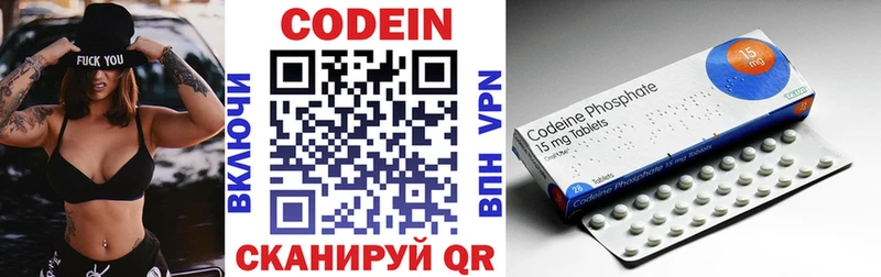 Codein напиток Lean (лин)  Снежногорск 